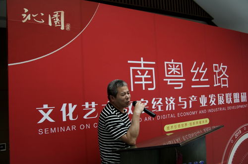 南粵絲路文化藝術(shù)數(shù)字經(jīng)濟(jì)與產(chǎn)業(yè)發(fā)展聯(lián)盟研討會(huì)開(kāi)幕，共繪文化藝術(shù)交流新篇章