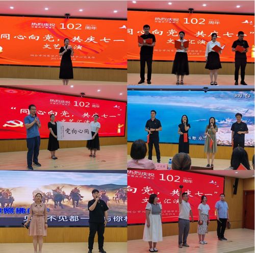 煙臺(tái)市國(guó)有資產(chǎn)運(yùn)營(yíng)保障中心舉辦慶祝“七一”文藝匯演暨文化藝術(shù)交流活動(dòng)