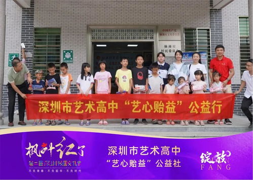 追夢(mèng)青春，乘風(fēng)破浪 深圳市藝術(shù)高中校園文化節(jié)入選文化藝術(shù)交流活動(dòng)