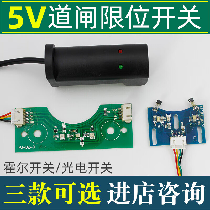 夢茜兒道閘限位開關(guān) 道閘限位器5v光電開關(guān)霍爾行程開關(guān)傳感器停車場